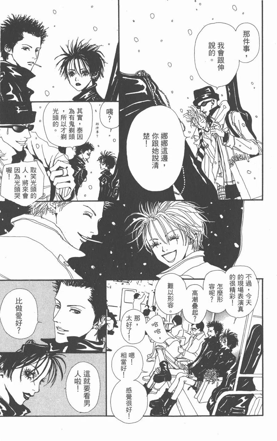 《NANA世上的另一个我》第01卷 第112页