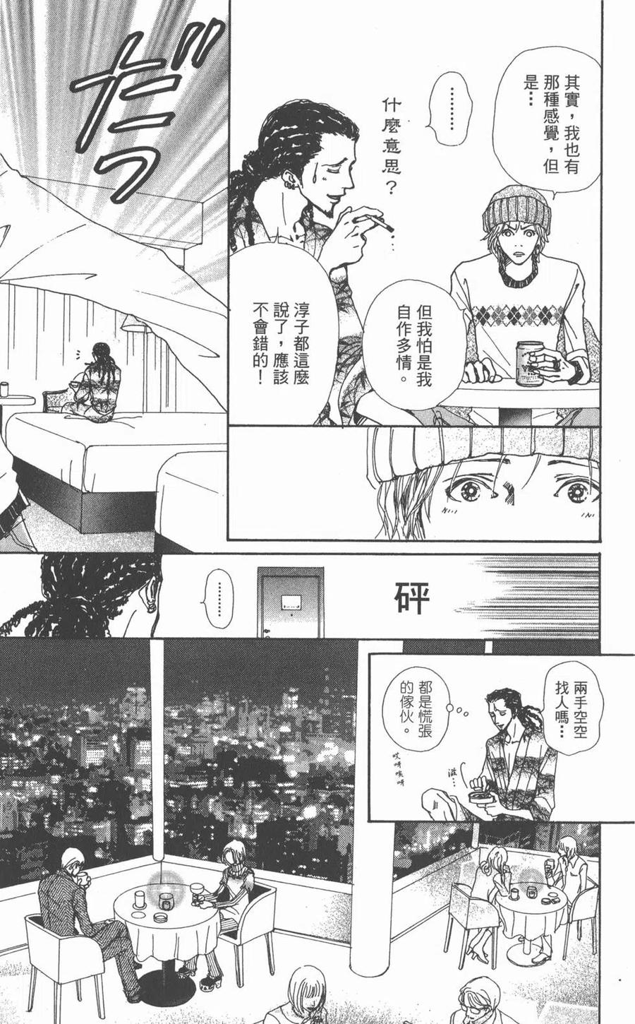《NANA世上的另一个我》第01卷 第78页