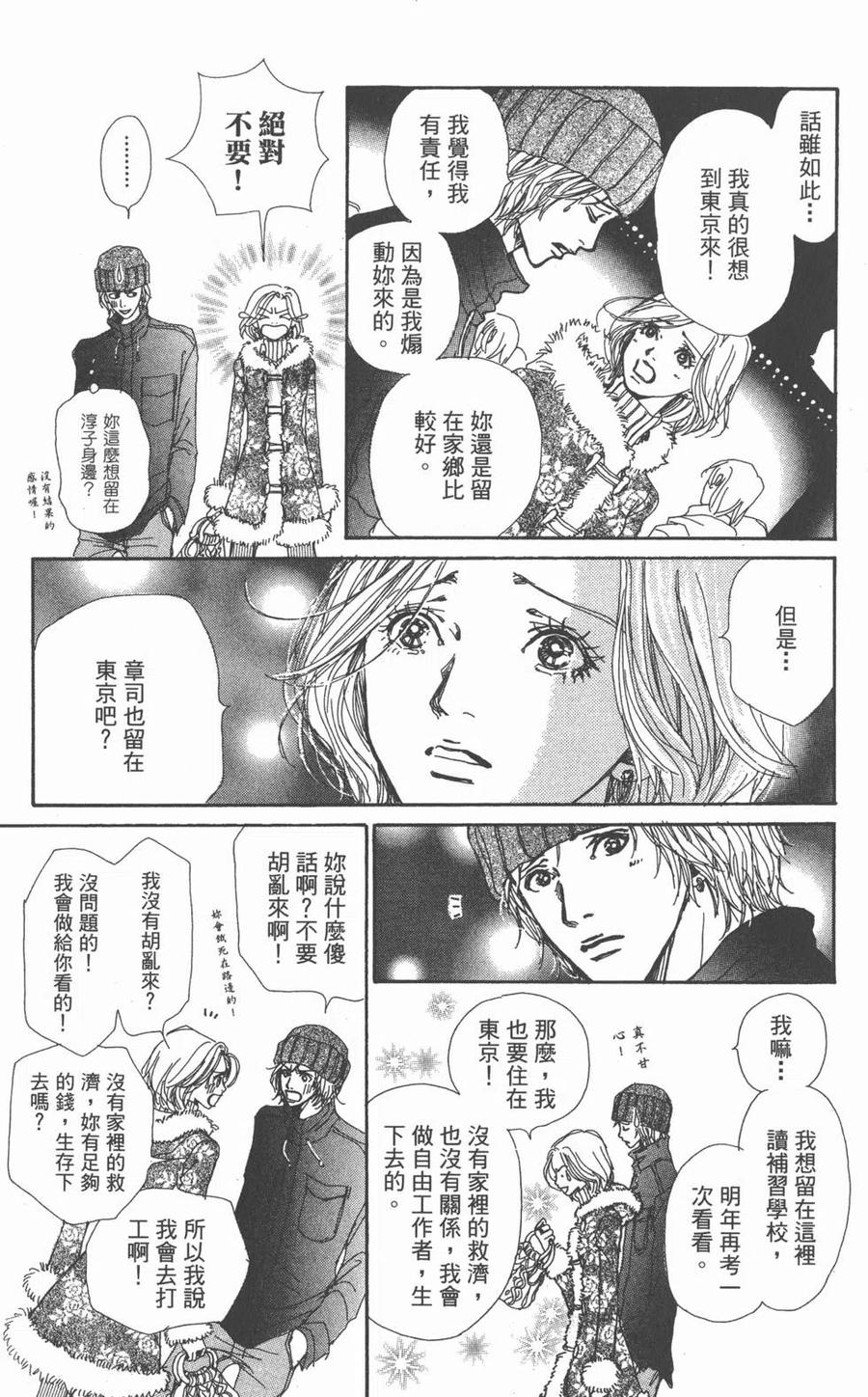《NANA世上的另一个我》第01卷 第70页