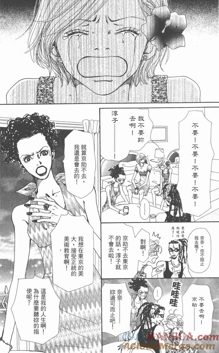 《NANA世上的另一个我》第01卷 第61页