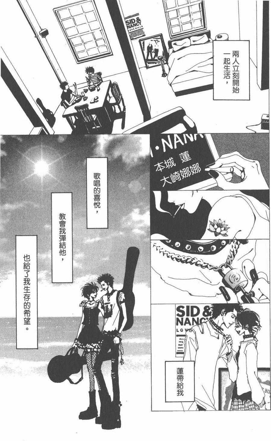 《NANA世上的另一个我》第01卷 第158页