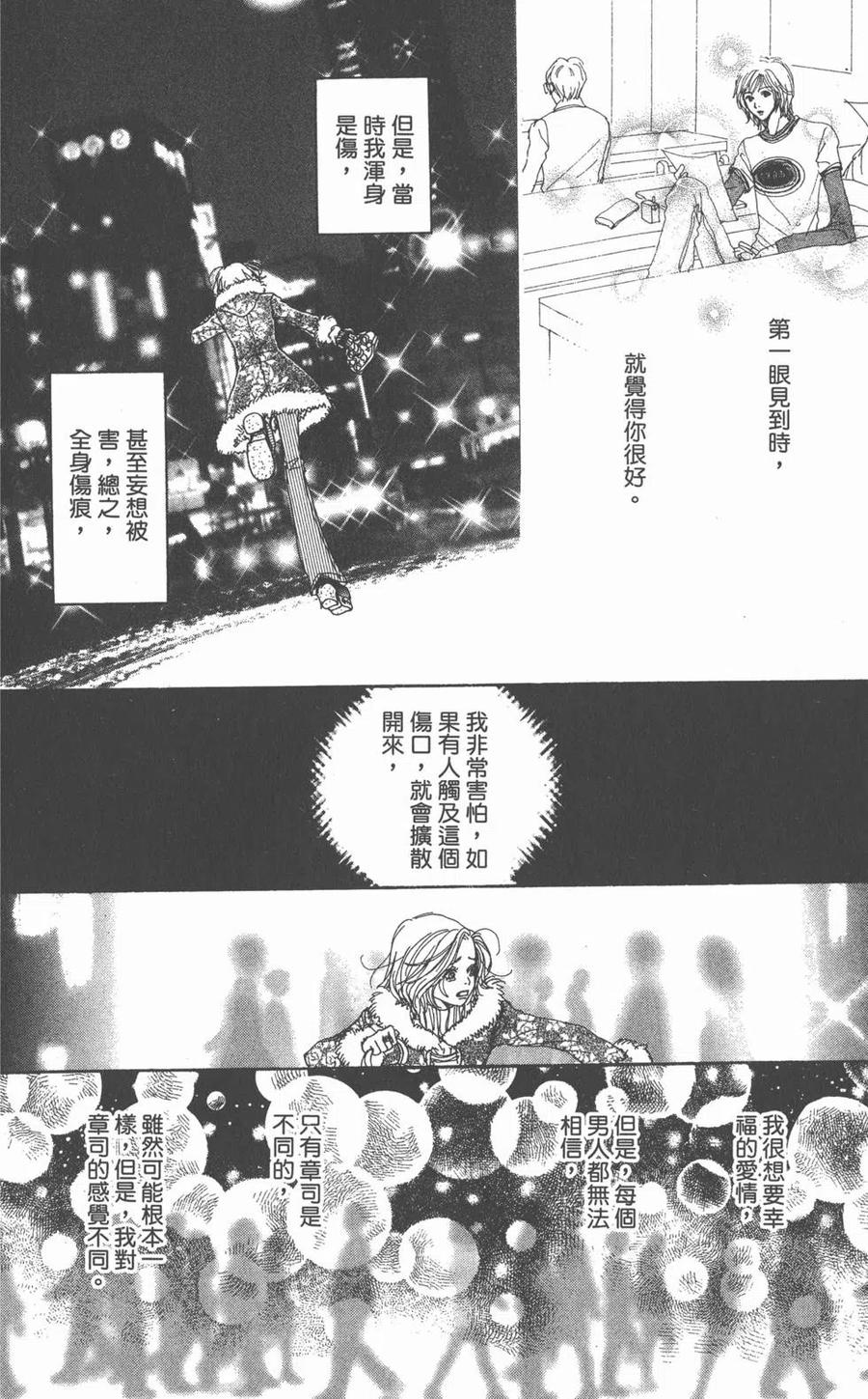 《NANA世上的另一个我》第01卷 第87页