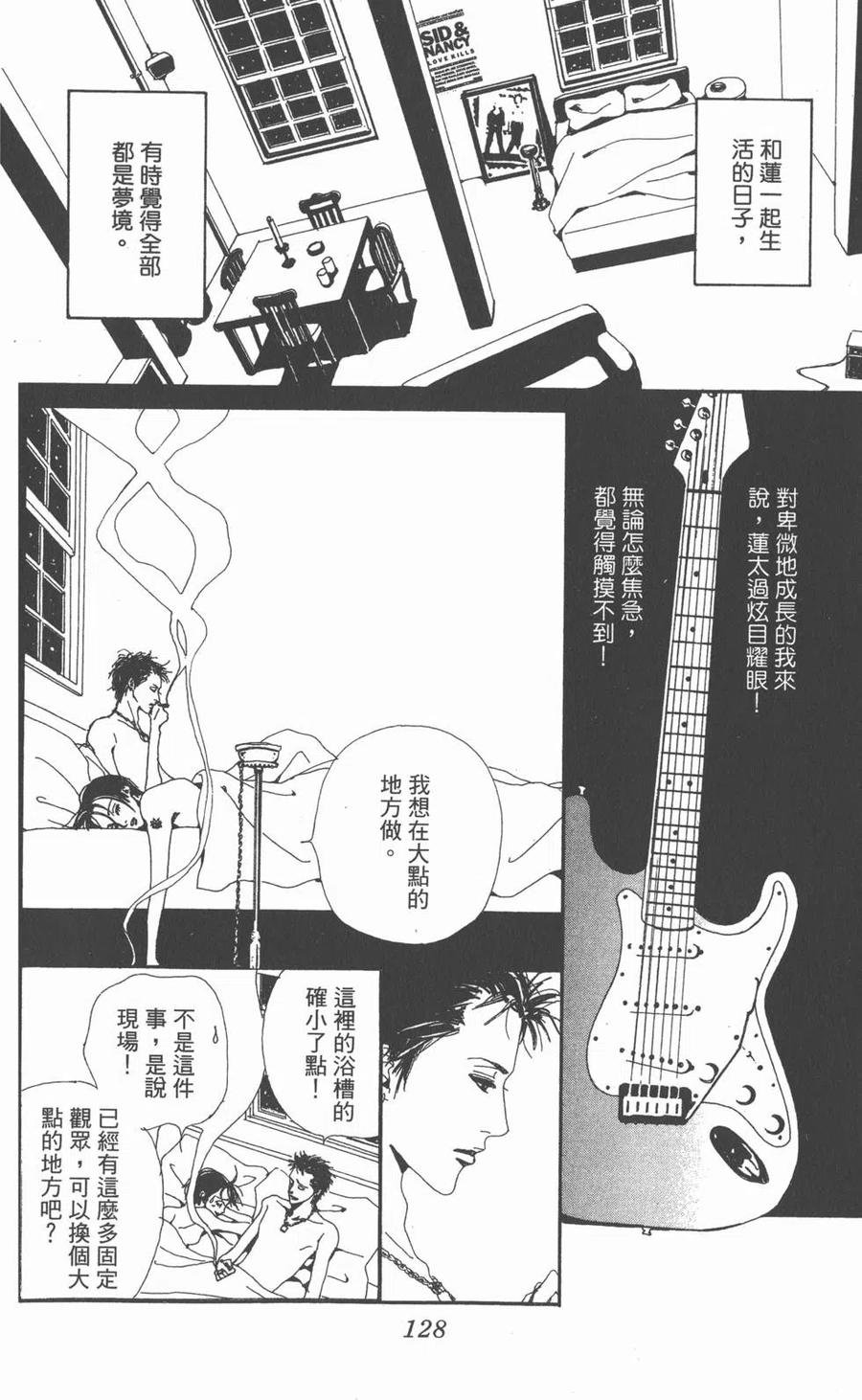 《NANA世上的另一个我》第01卷 第127页
