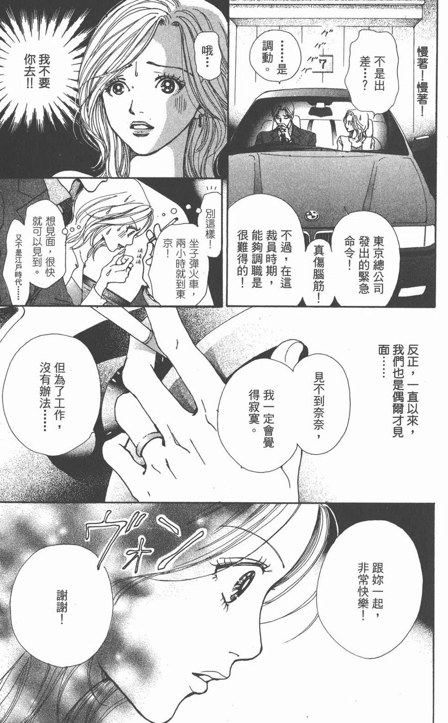 《NANA世上的另一个我》第01卷 第8页