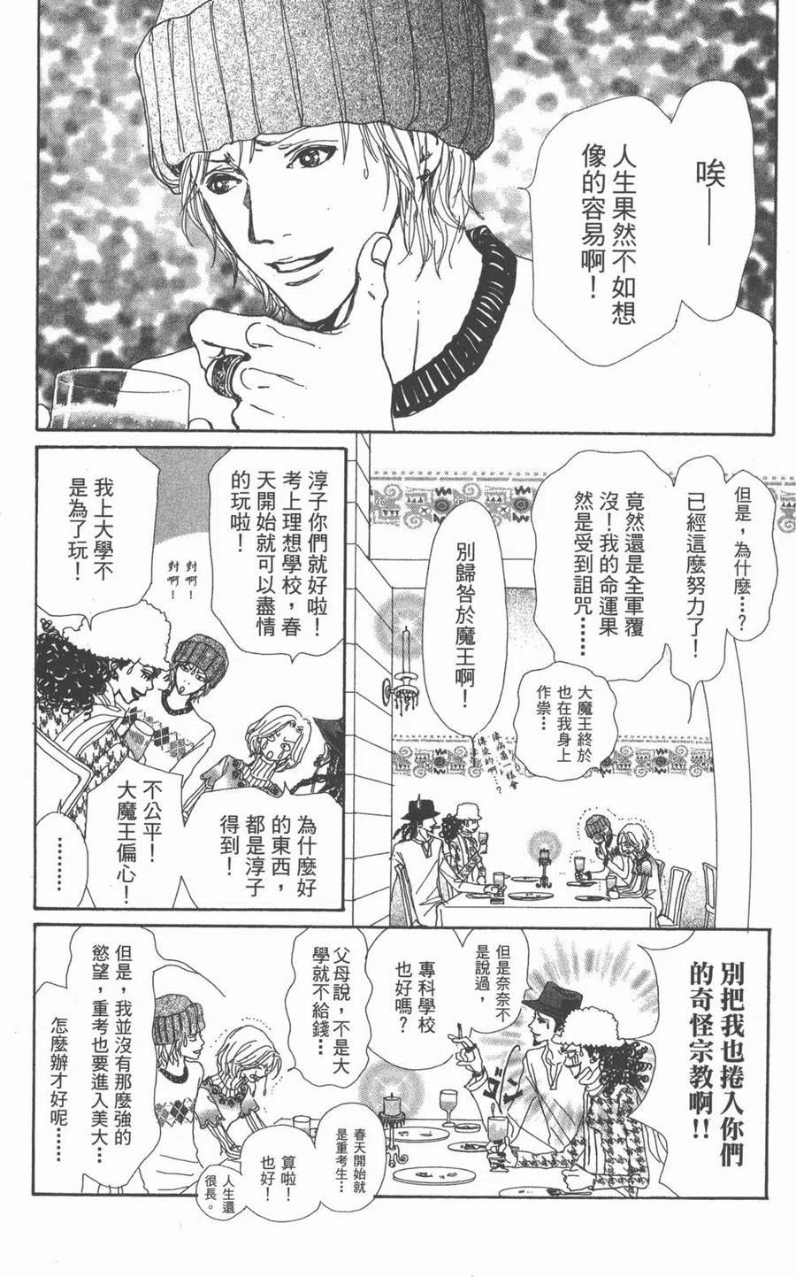 《NANA世上的另一个我》第01卷 第68页