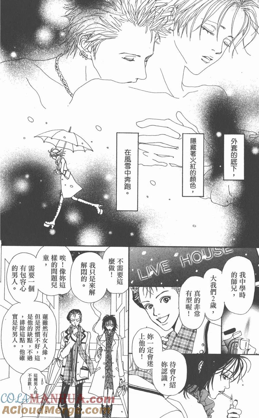《NANA世上的另一个我》第01卷 第121页