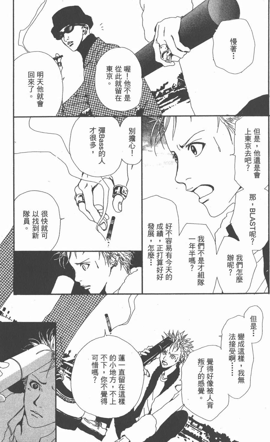 《NANA世上的另一个我》第01卷 第134页