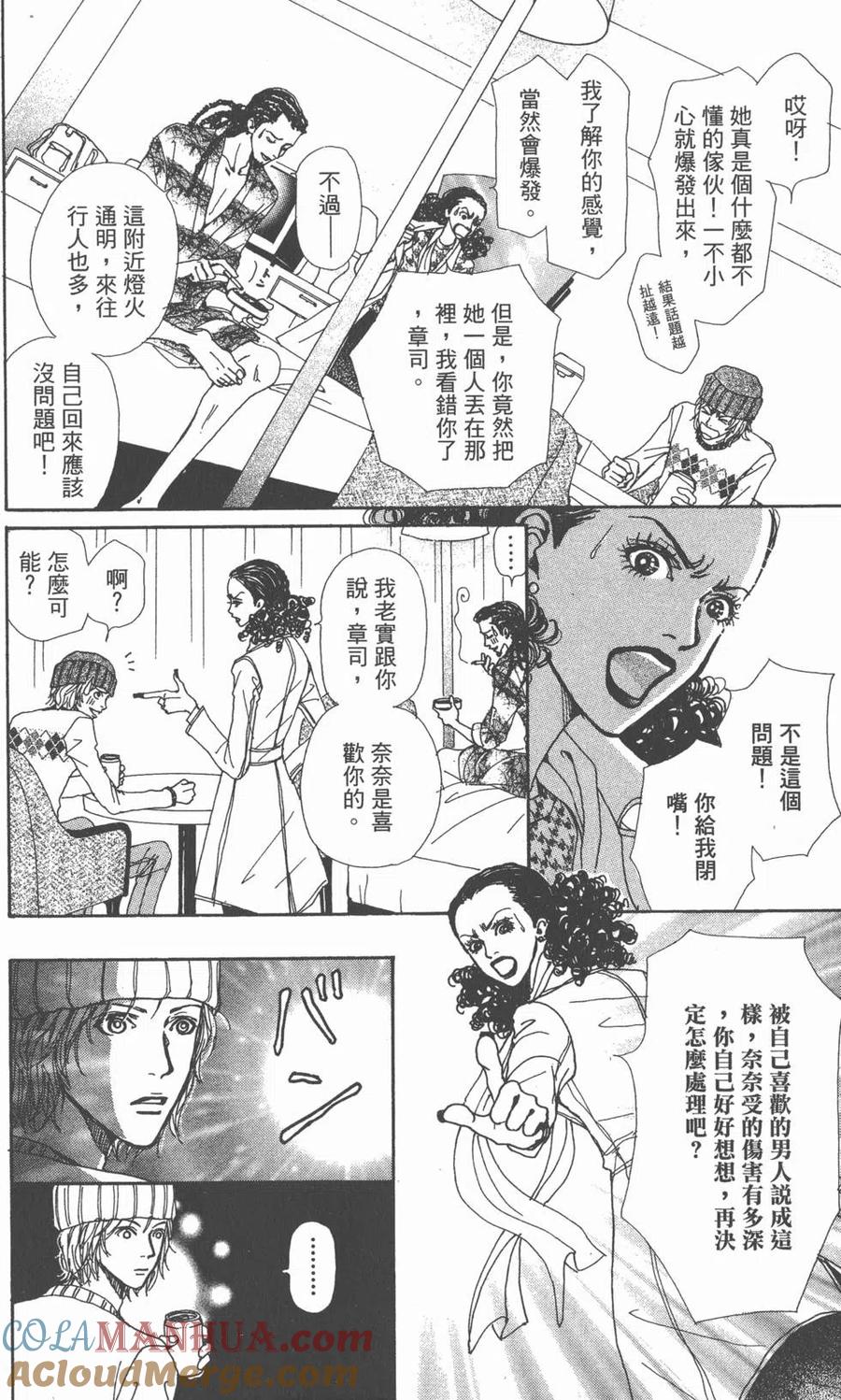 《NANA世上的另一个我》第01卷 第77页