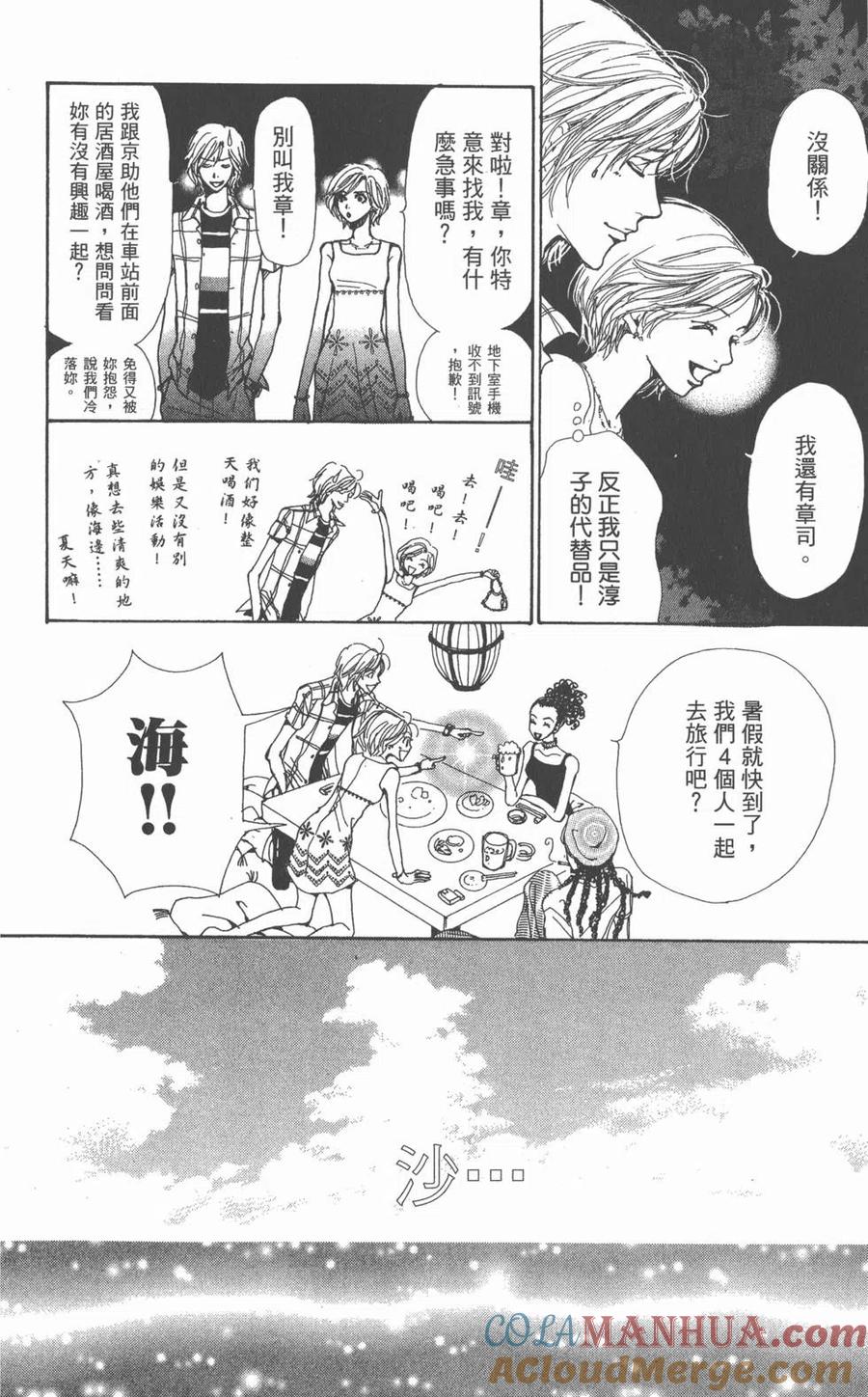 《NANA世上的另一个我》第01卷 第53页