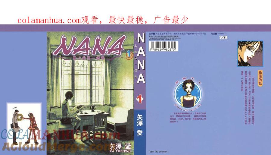 《NANA世上的另一个我》第01卷 第1页