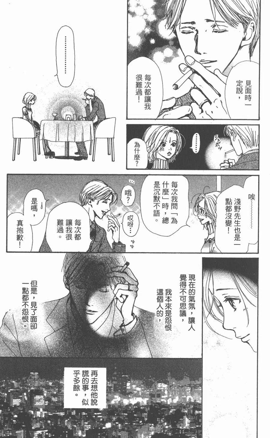 《NANA世上的另一个我》第01卷 第80页