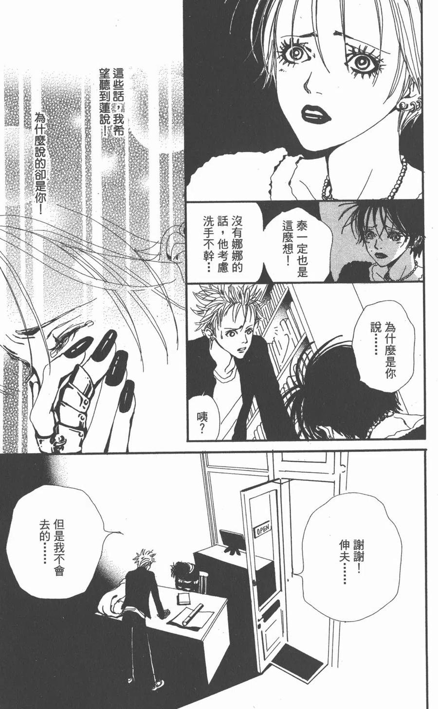 《NANA世上的另一个我》第01卷 第150页