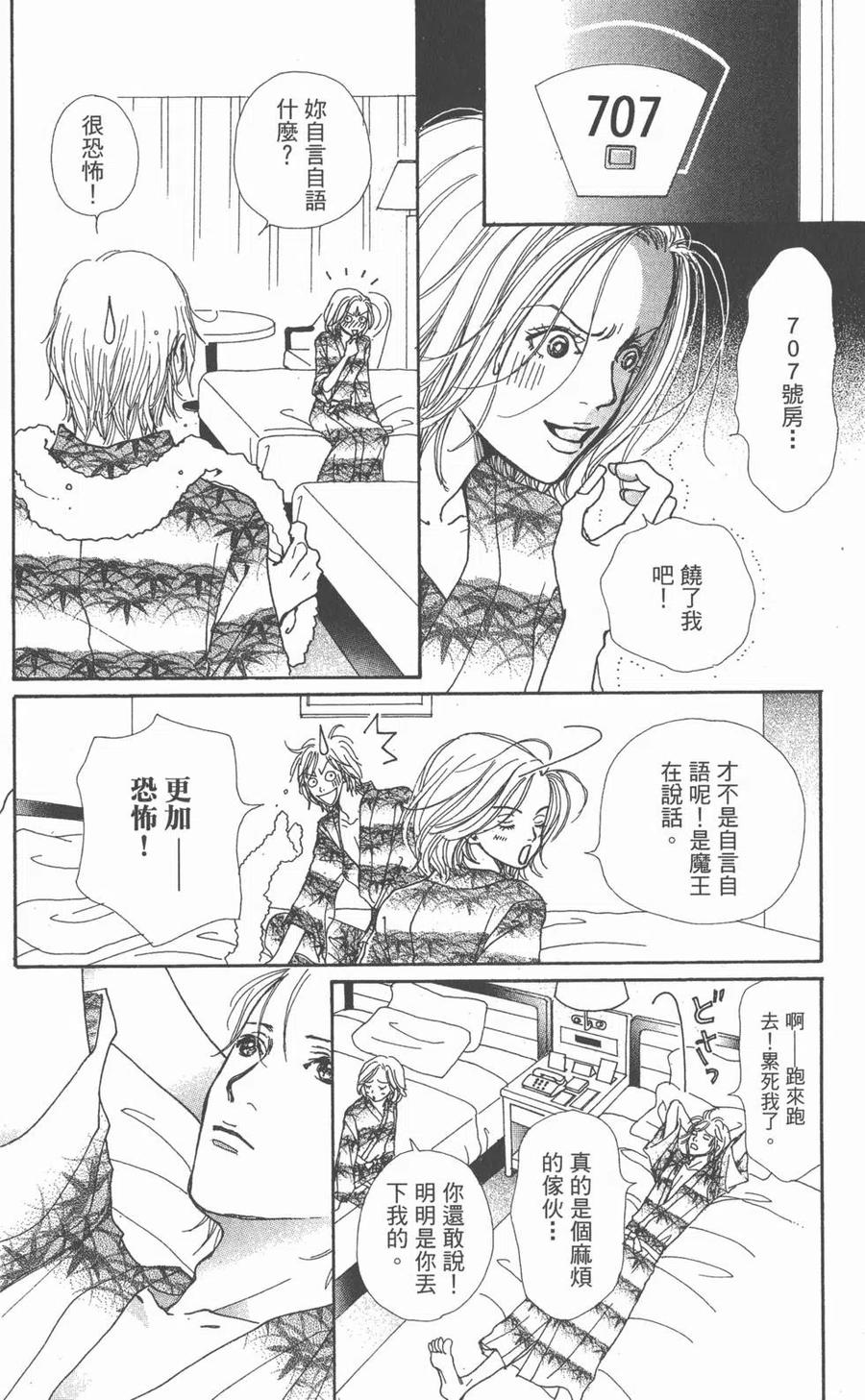 《NANA世上的另一个我》第01卷 第91页