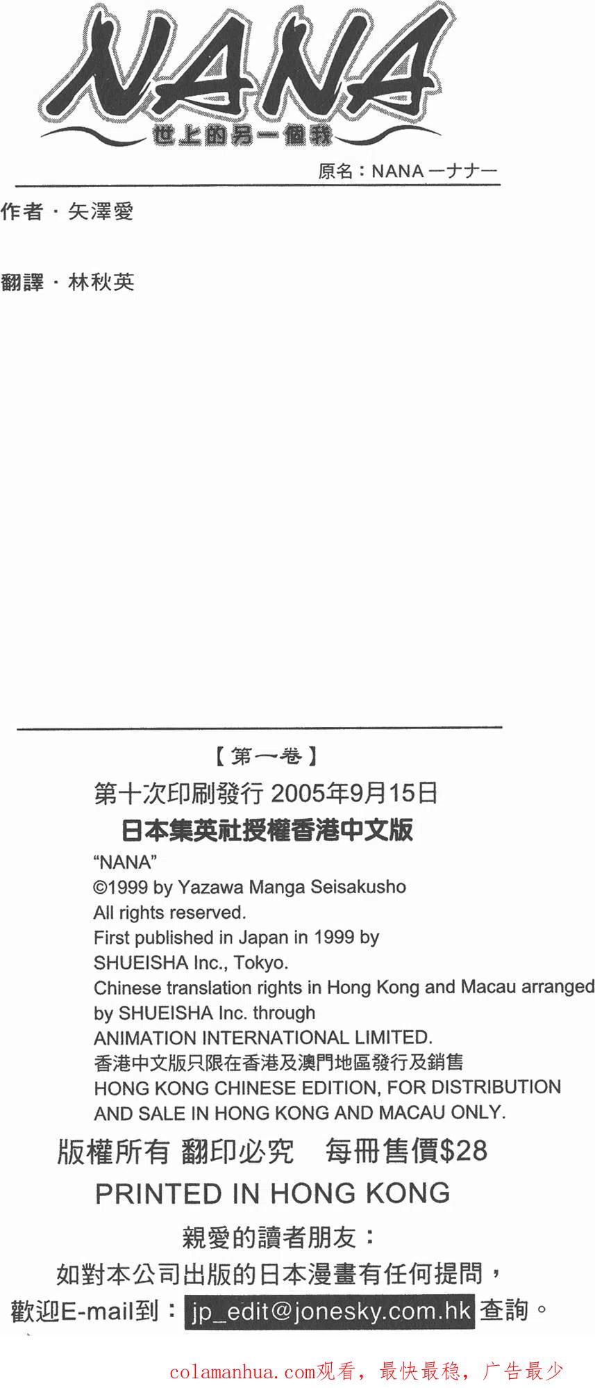 《NANA世上的另一个我》第01卷 第178页