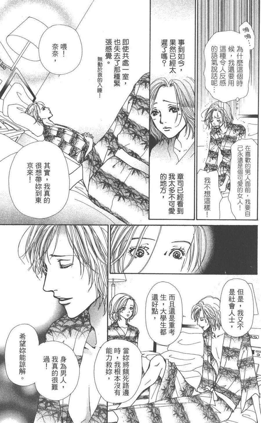 《NANA世上的另一个我》第01卷 第92页