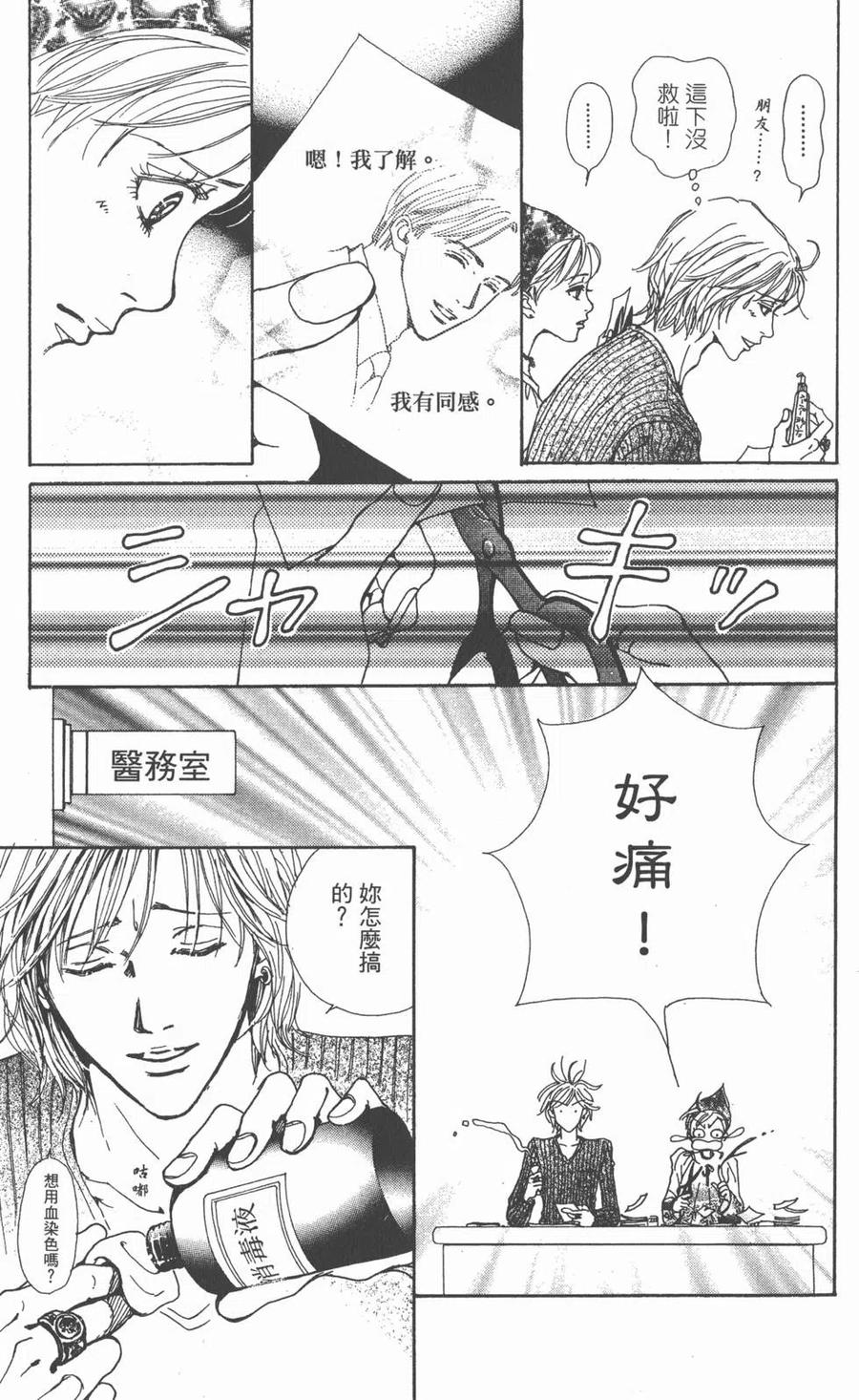 《NANA世上的另一个我》第01卷 第46页