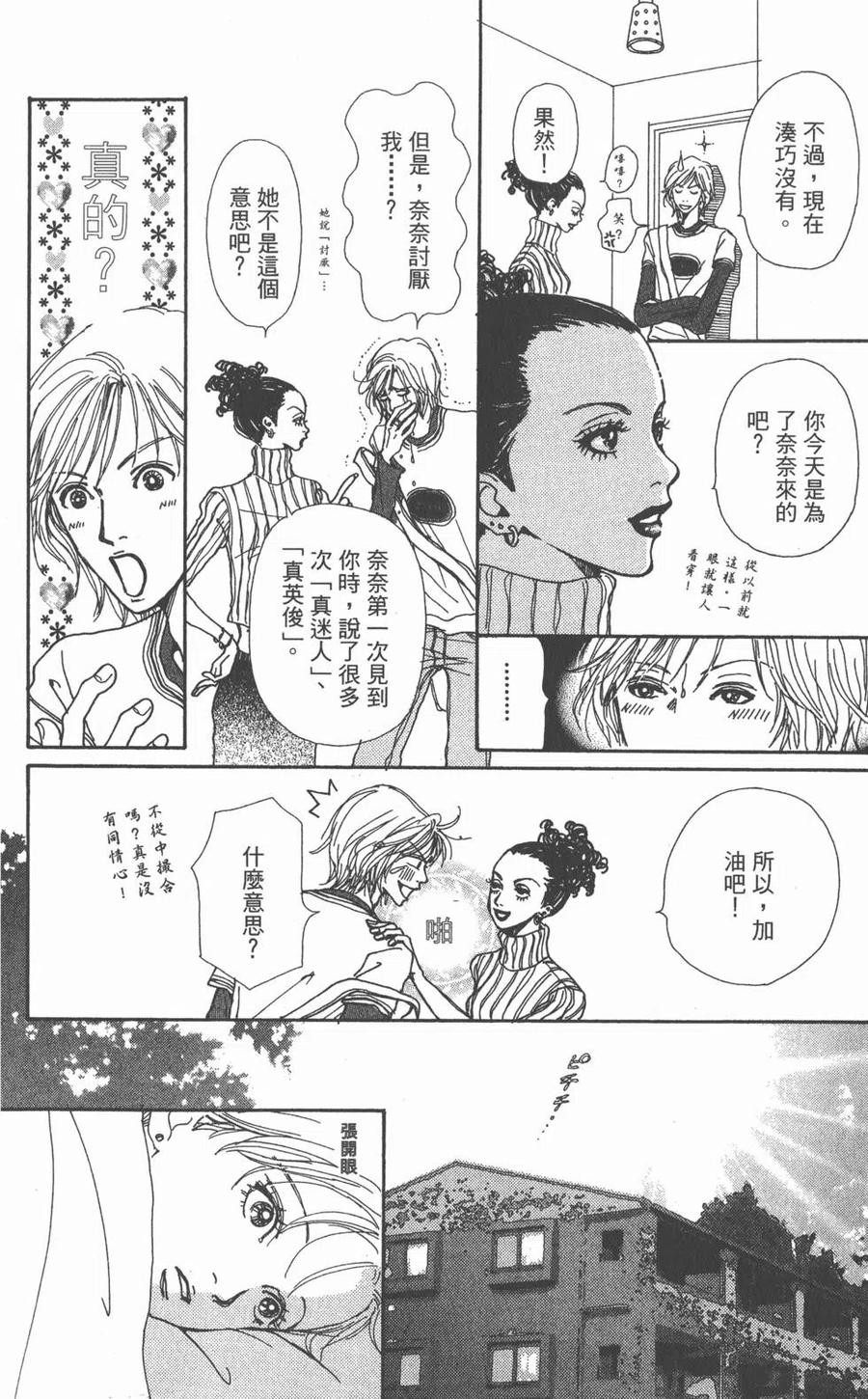 《NANA世上的另一个我》第01卷 第39页