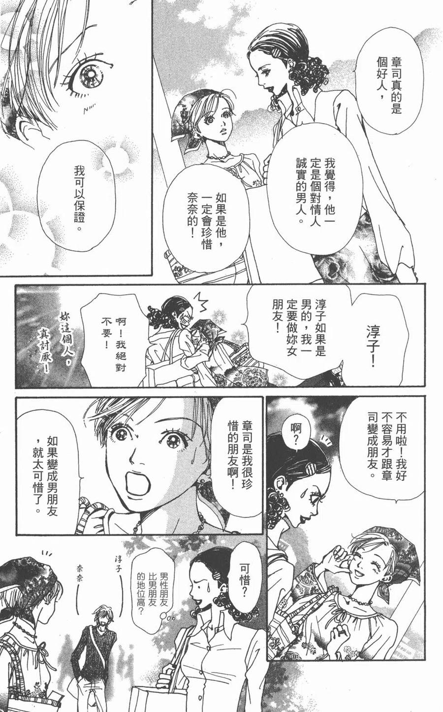 《NANA世上的另一个我》第01卷 第44页