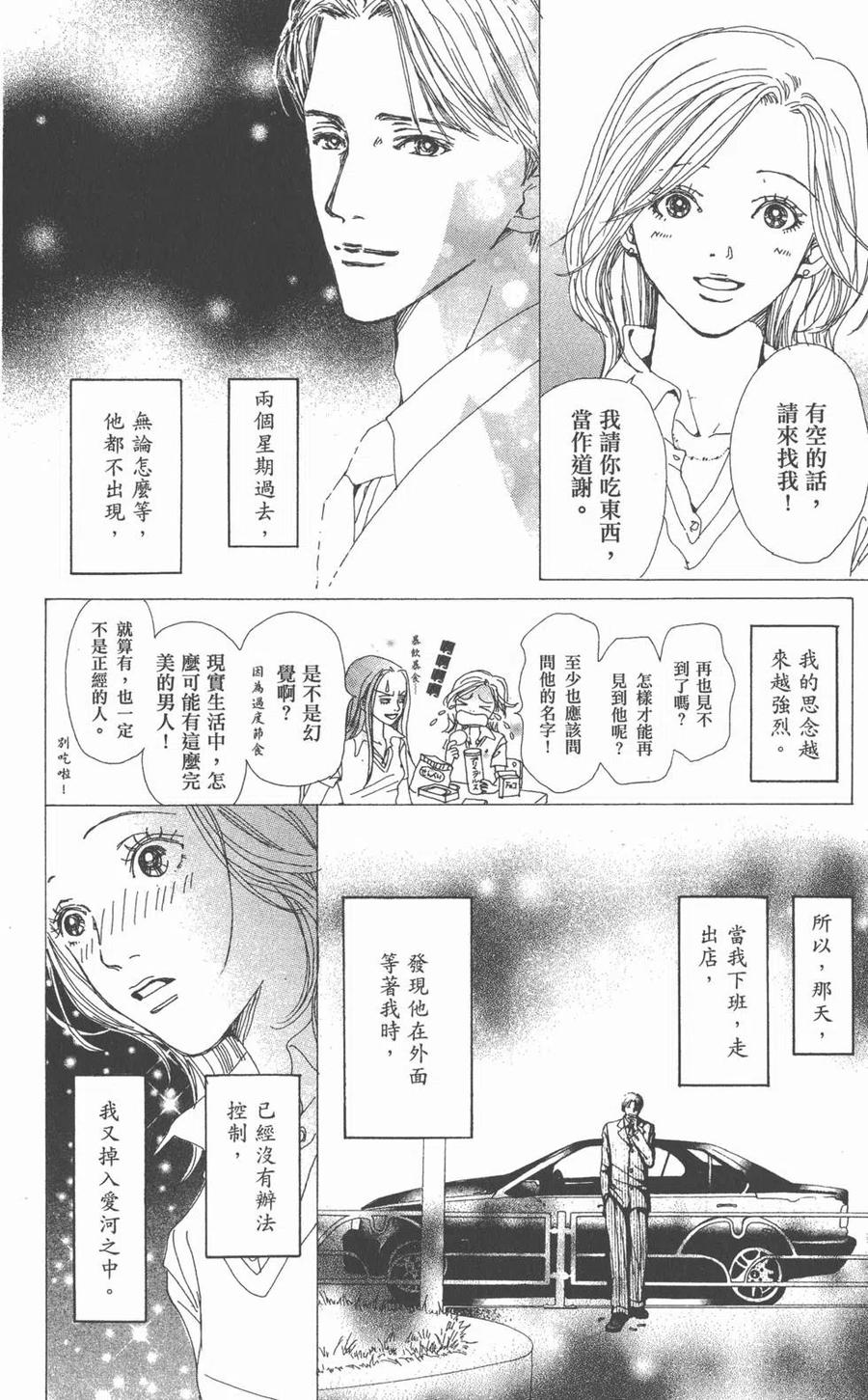 《NANA世上的另一个我》第01卷 第19页