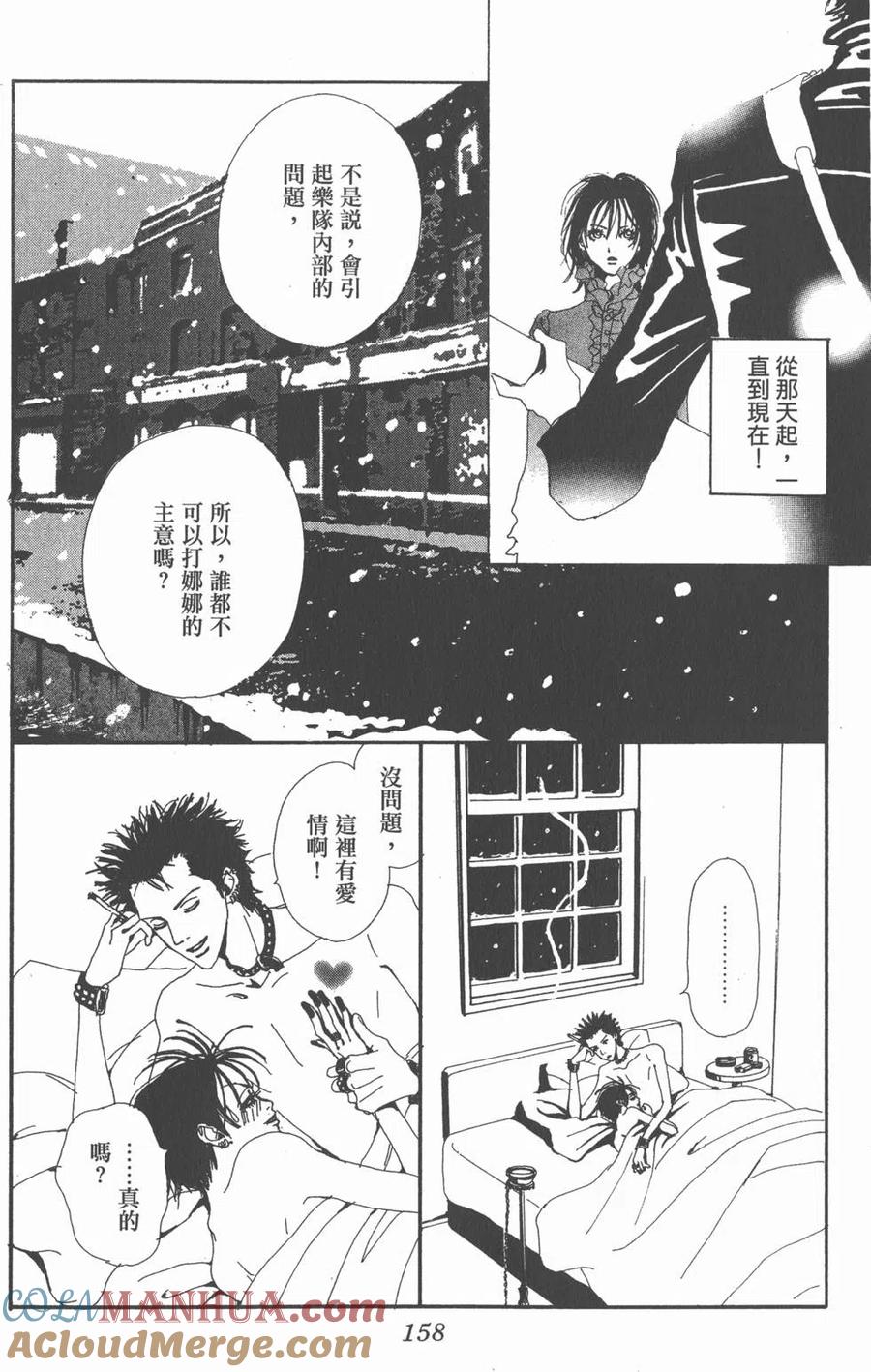 《NANA世上的另一个我》第01卷 第157页