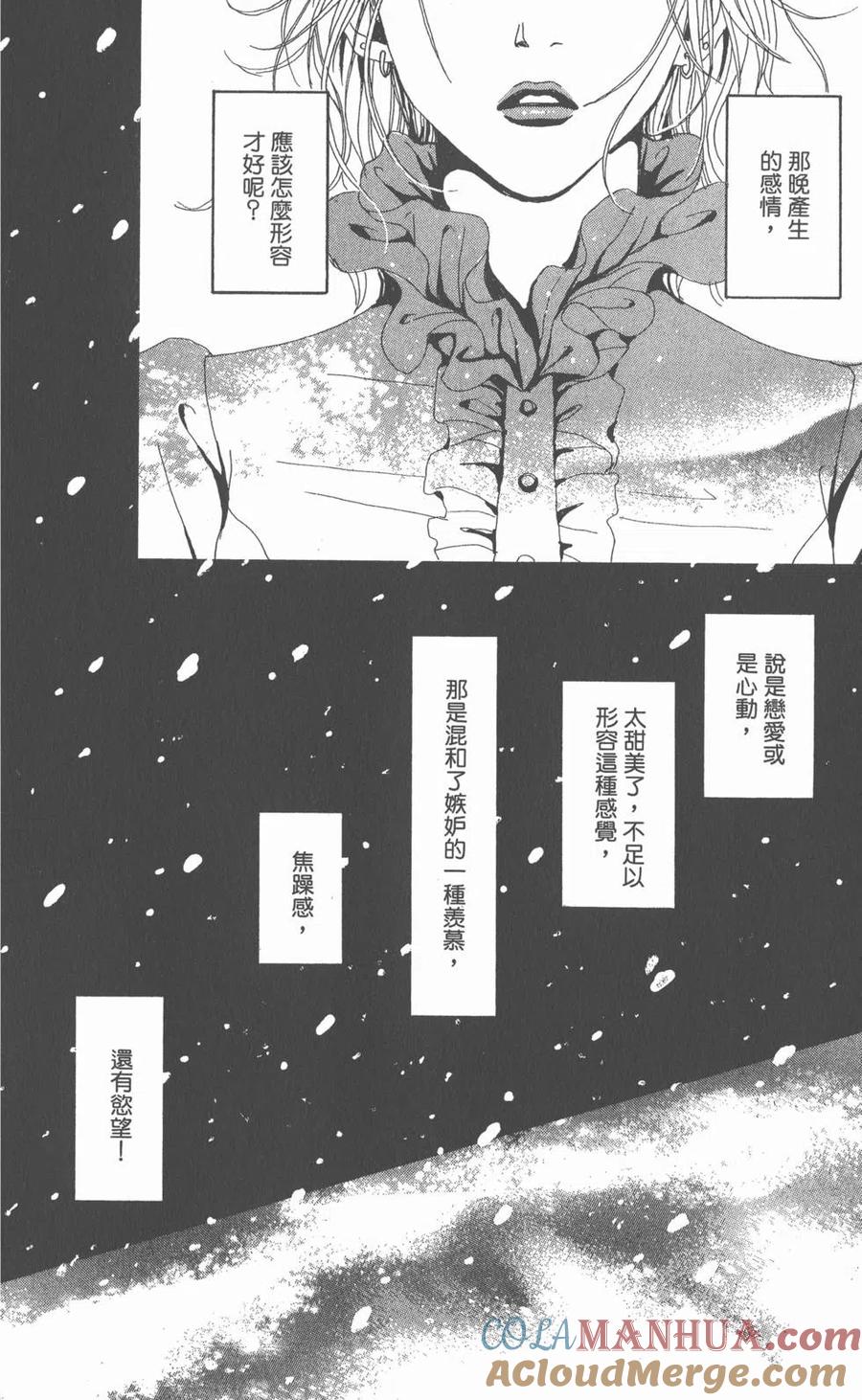 《NANA世上的另一个我》第01卷 第125页