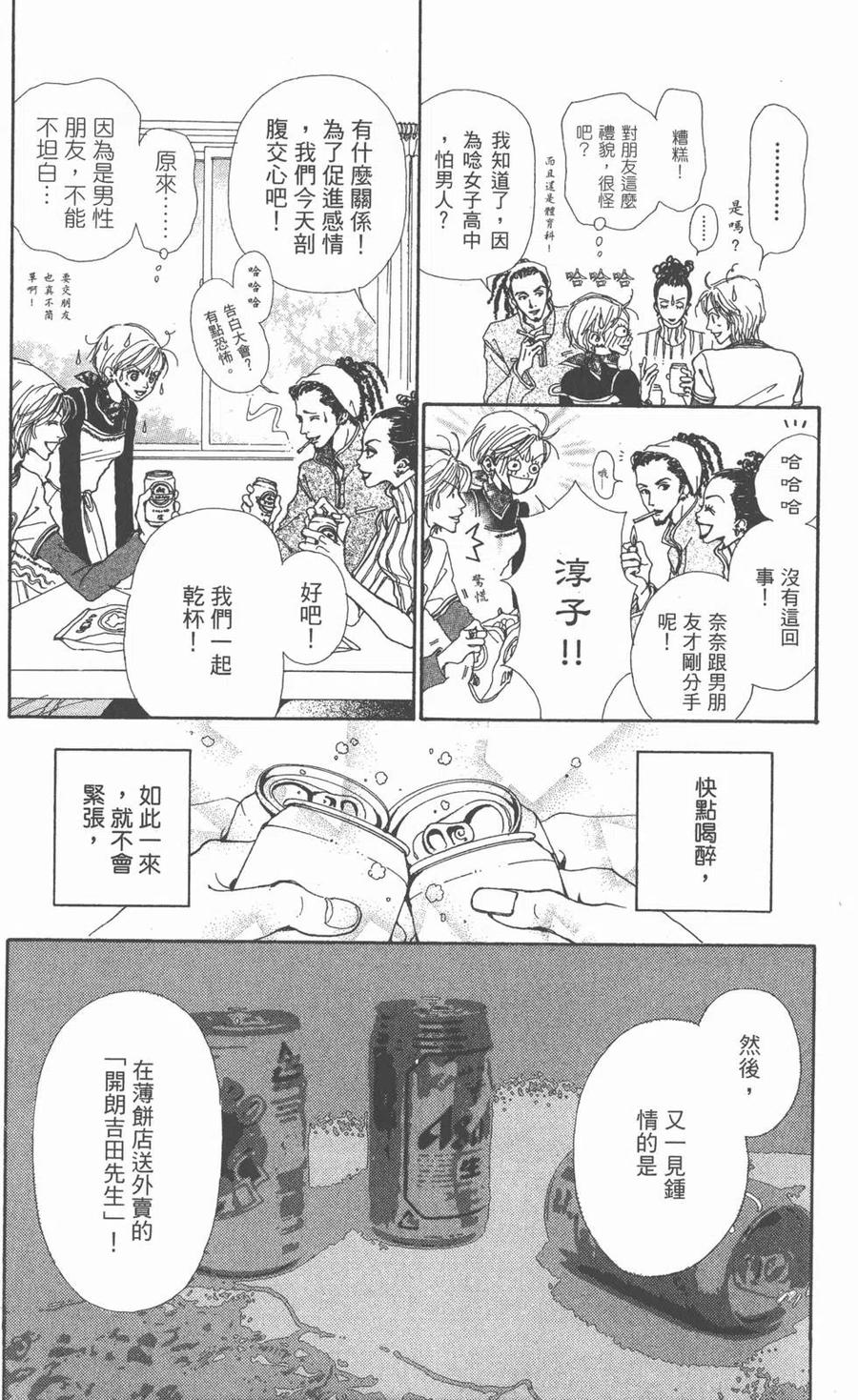 《NANA世上的另一个我》第01卷 第31页