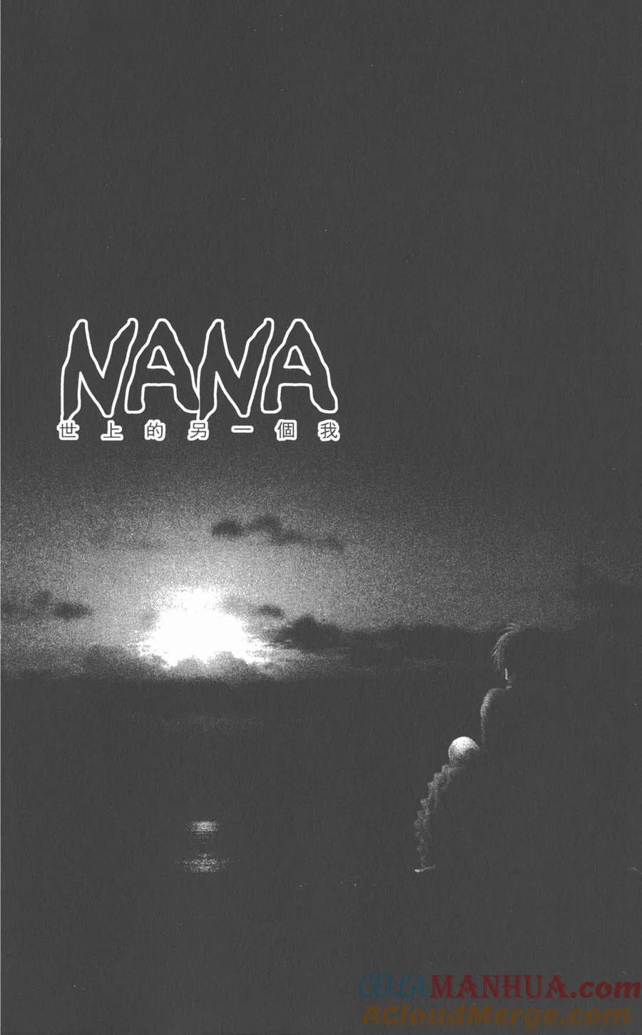 《NANA世上的另一个我》第01卷 第105页