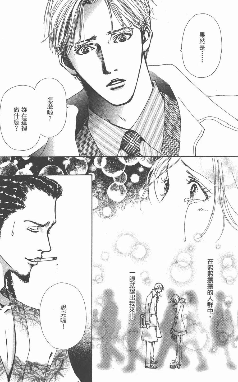 《NANA世上的另一个我》第01卷 第76页