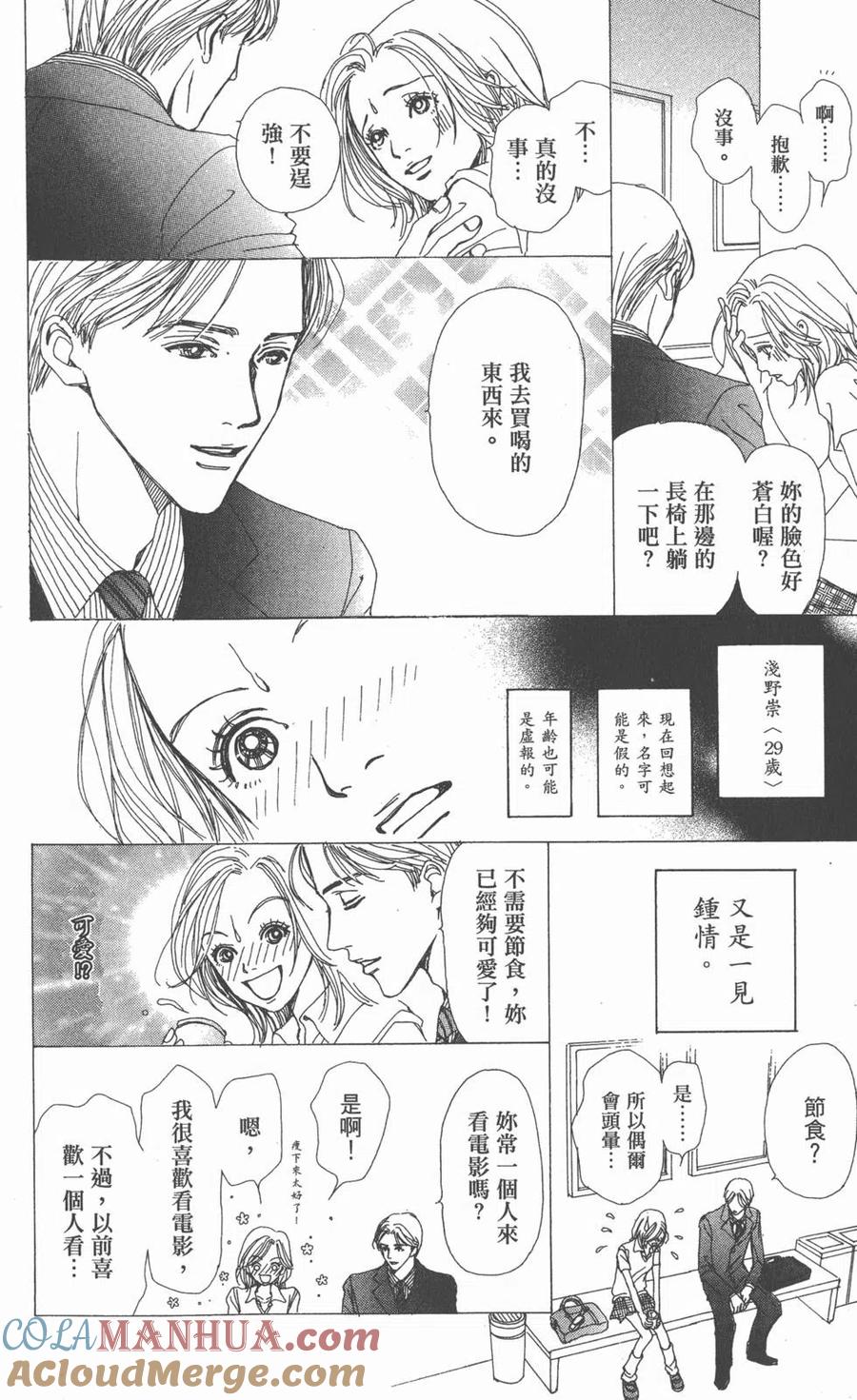 《NANA世上的另一个我》第01卷 第17页