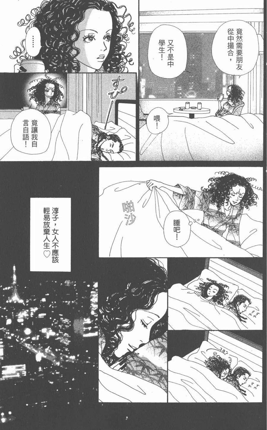 《NANA世上的另一个我》第01卷 第100页