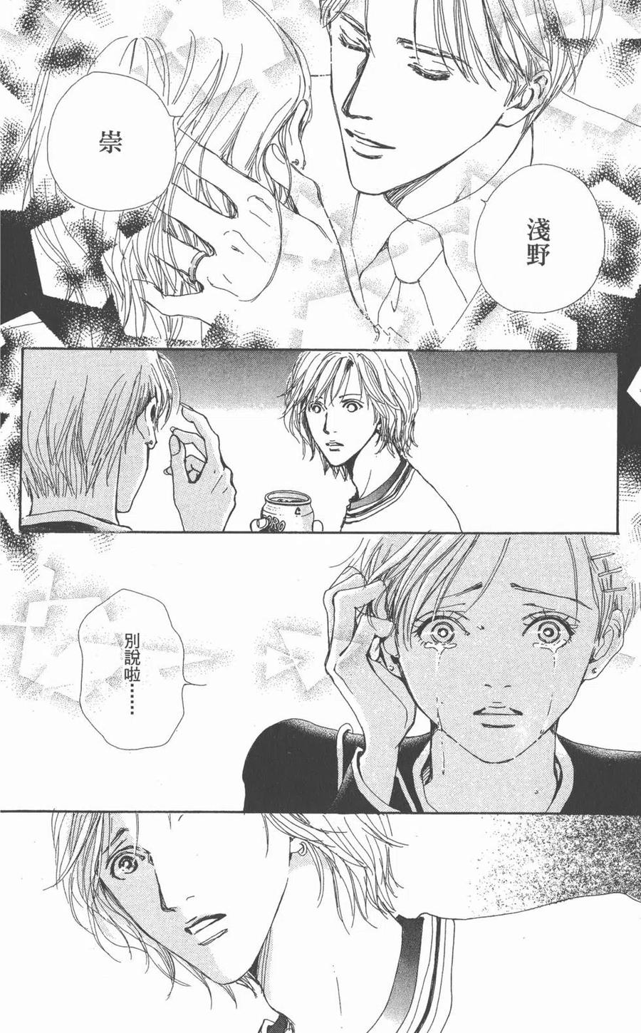 《NANA世上的另一个我》第01卷 第35页