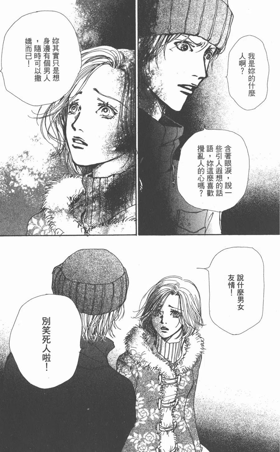 《NANA世上的另一个我》第01卷 第72页