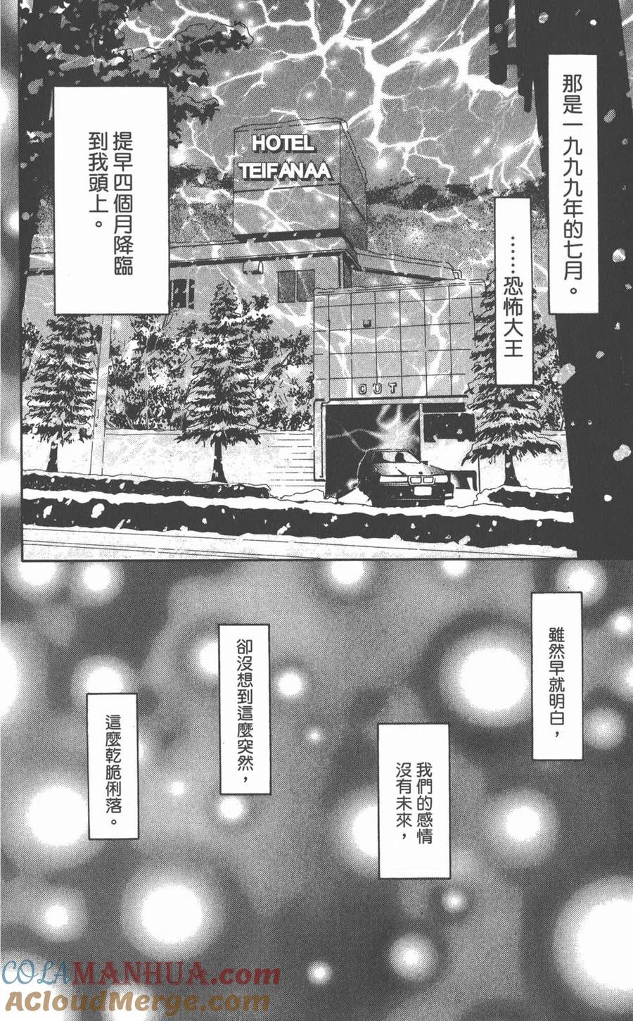 《NANA世上的另一个我》第01卷 第9页
