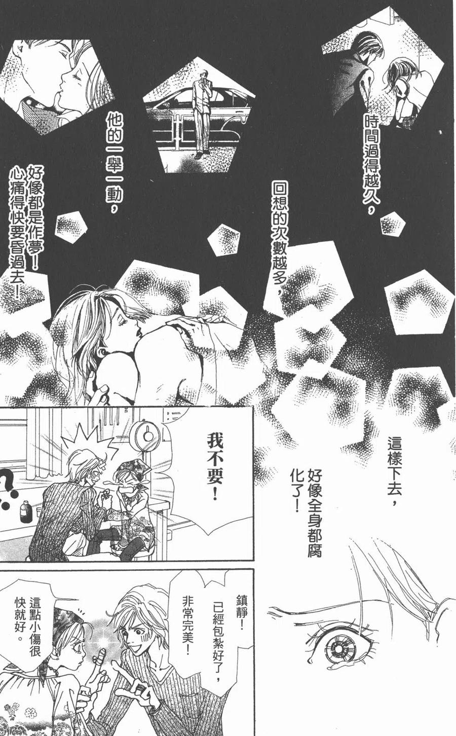 《NANA世上的另一个我》第01卷 第48页