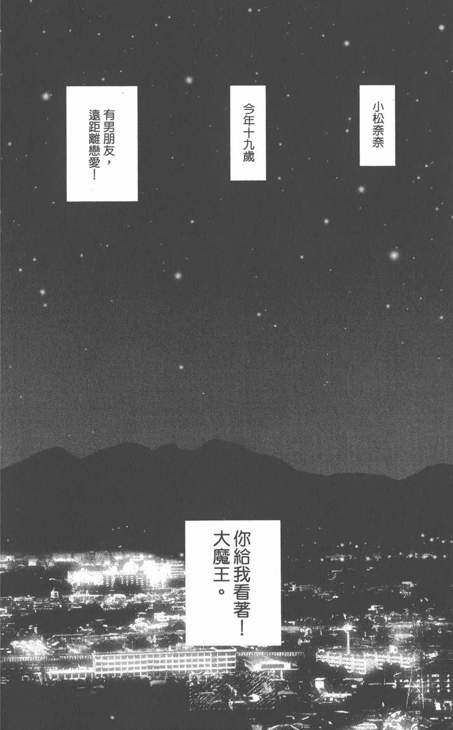 《NANA世上的另一个我》第01卷 第103页