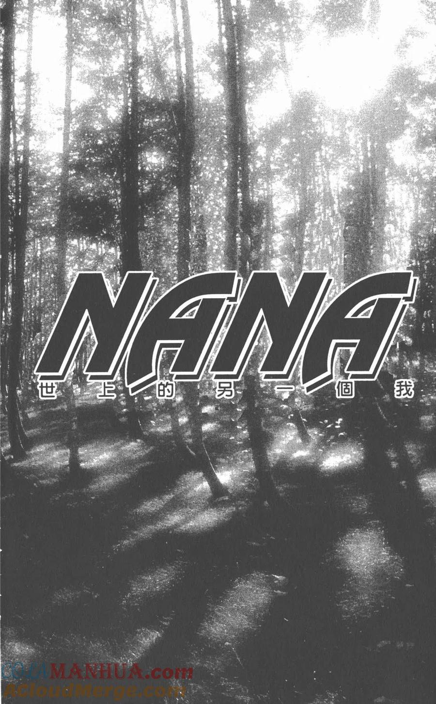 《NANA世上的另一个我》第01卷 第5页