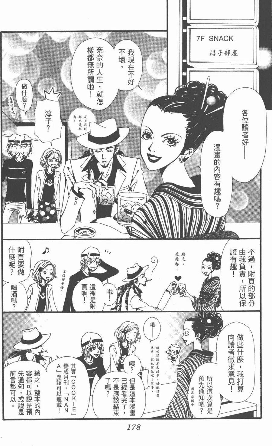 《NANA世上的另一个我》第01卷 第175页