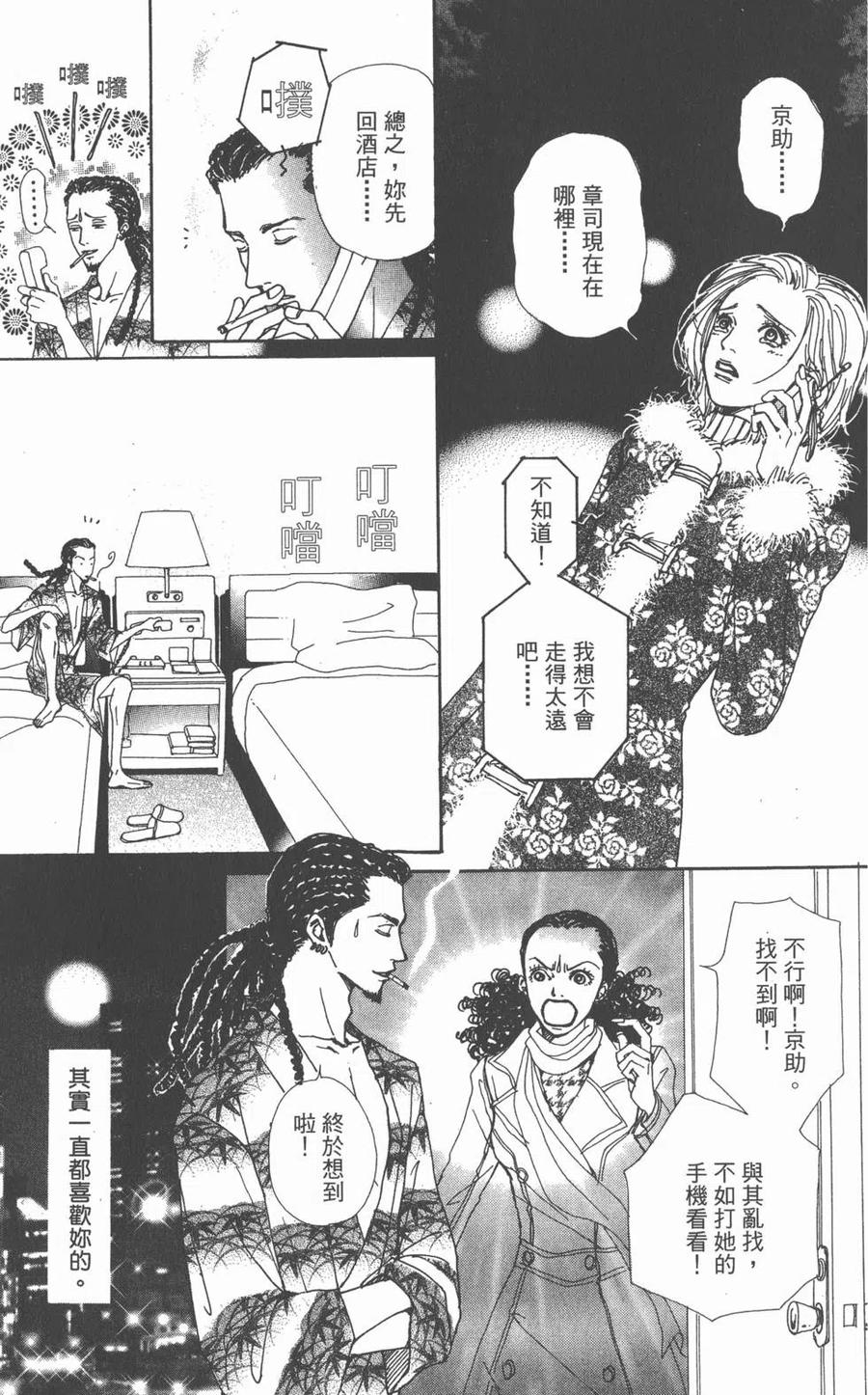 《NANA世上的另一个我》第01卷 第86页