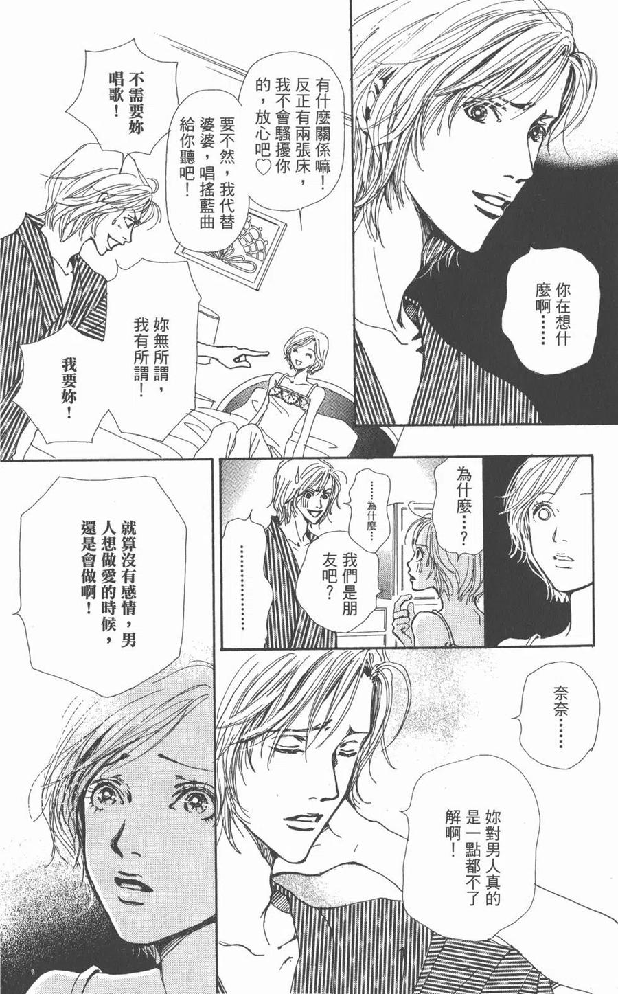 《NANA世上的另一个我》第01卷 第55页