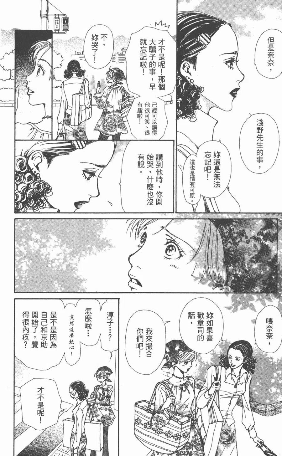 《NANA世上的另一个我》第01卷 第43页