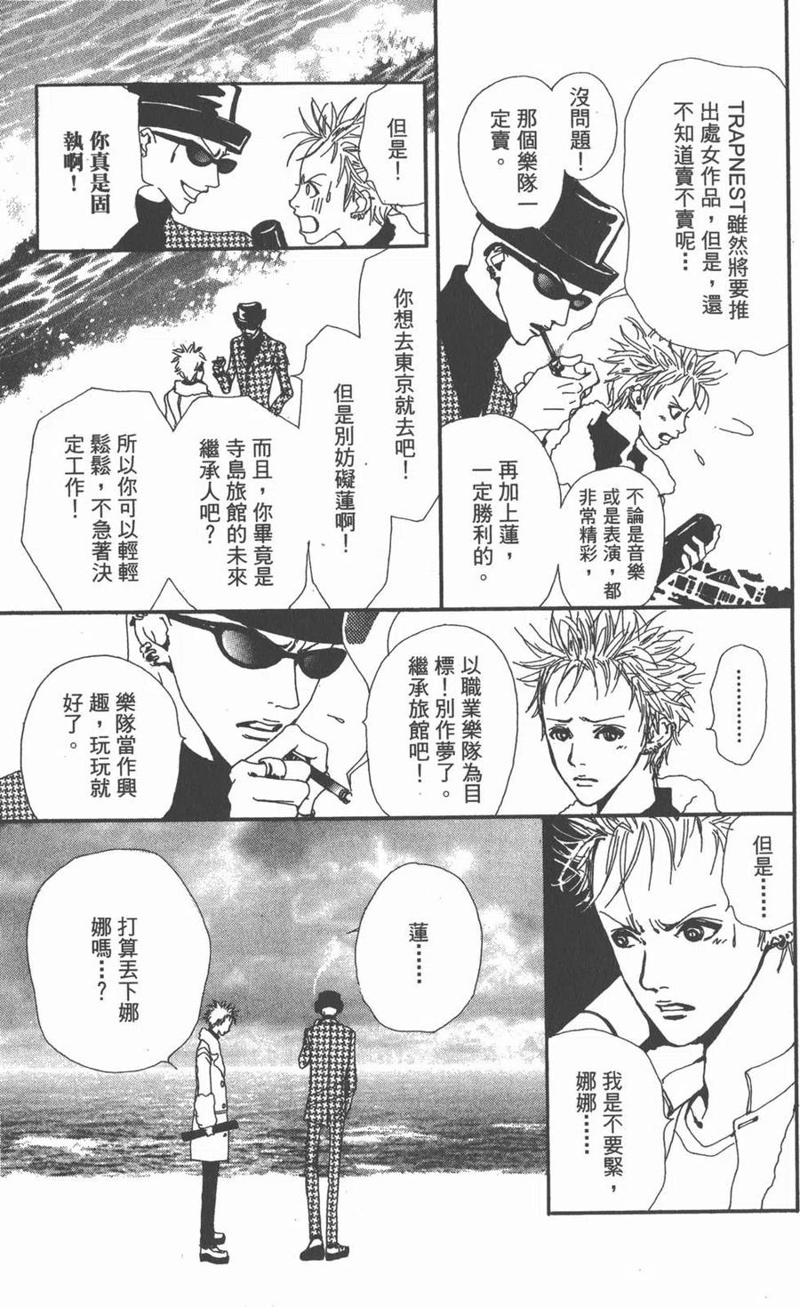 《NANA世上的另一个我》第01卷 第136页