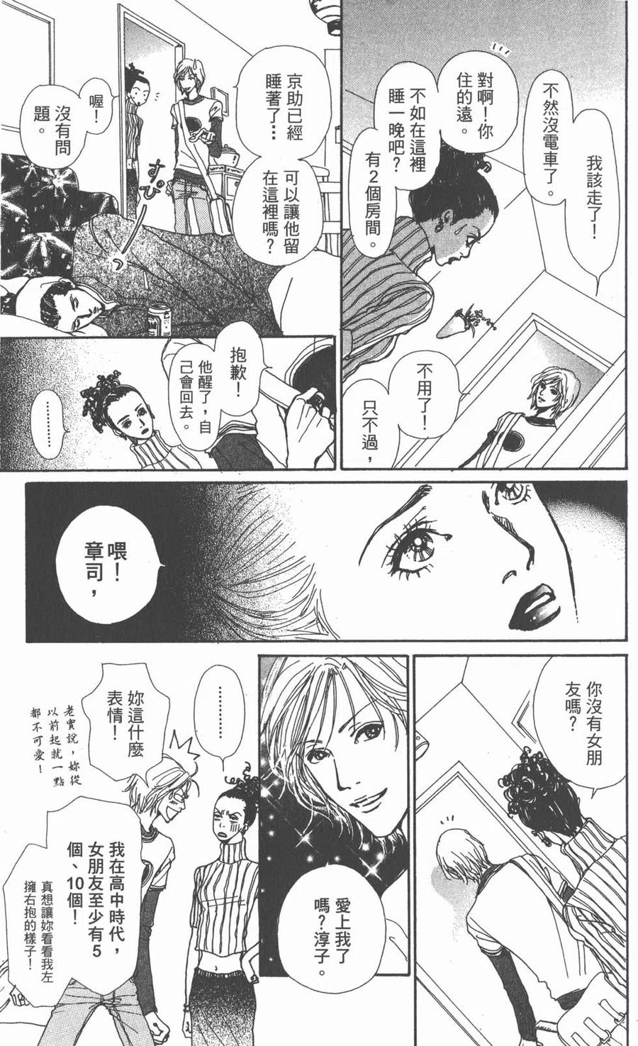 《NANA世上的另一个我》第01卷 第38页