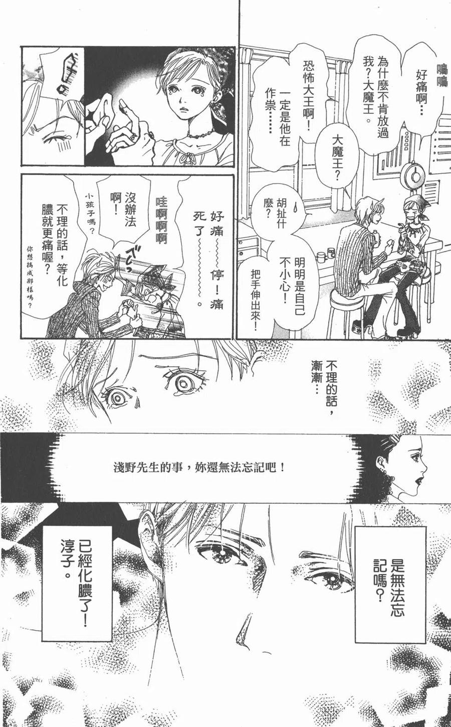《NANA世上的另一个我》第01卷 第47页
