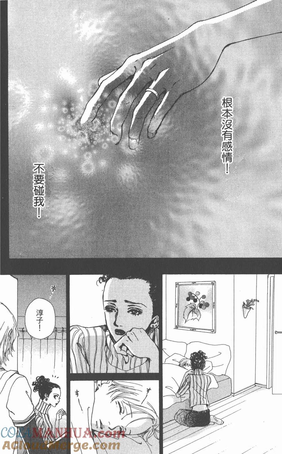 《NANA世上的另一个我》第01卷 第37页