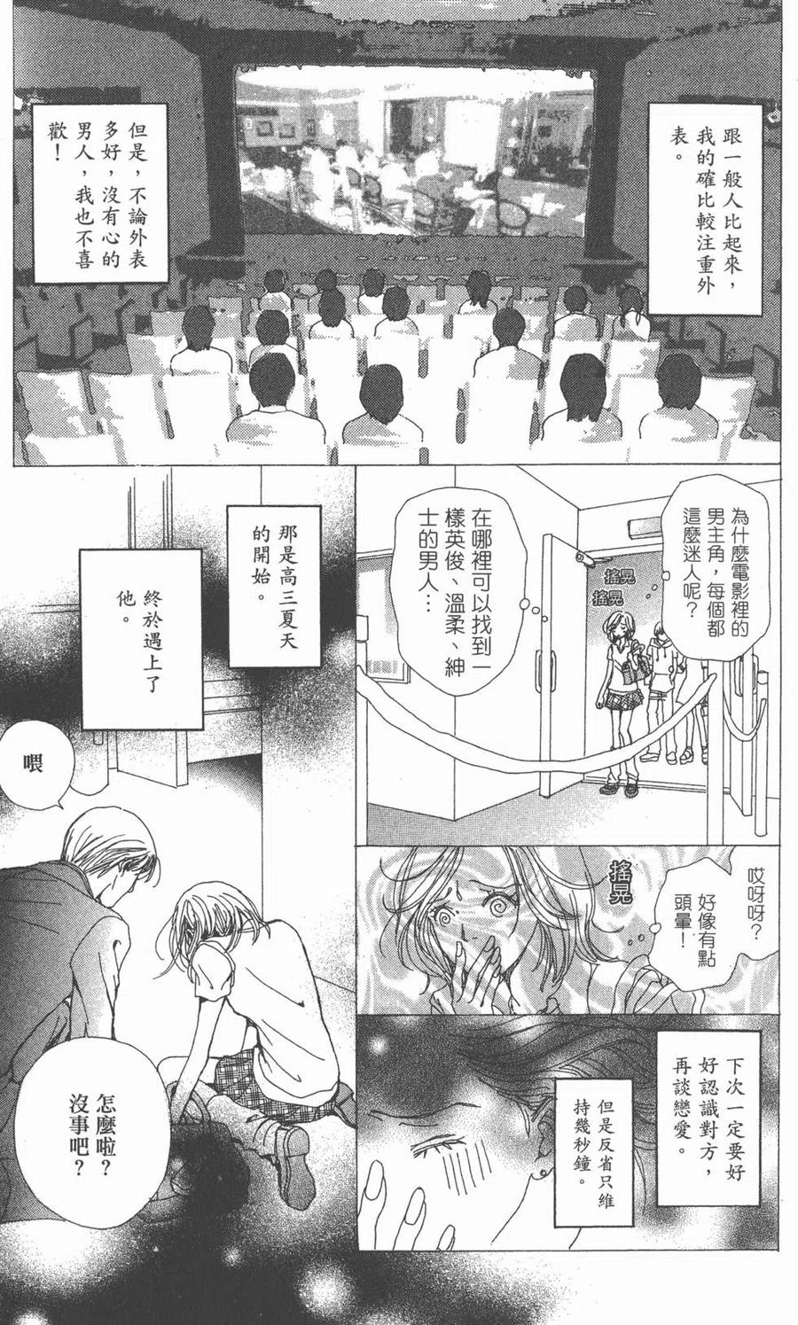 《NANA世上的另一个我》第01卷 第16页