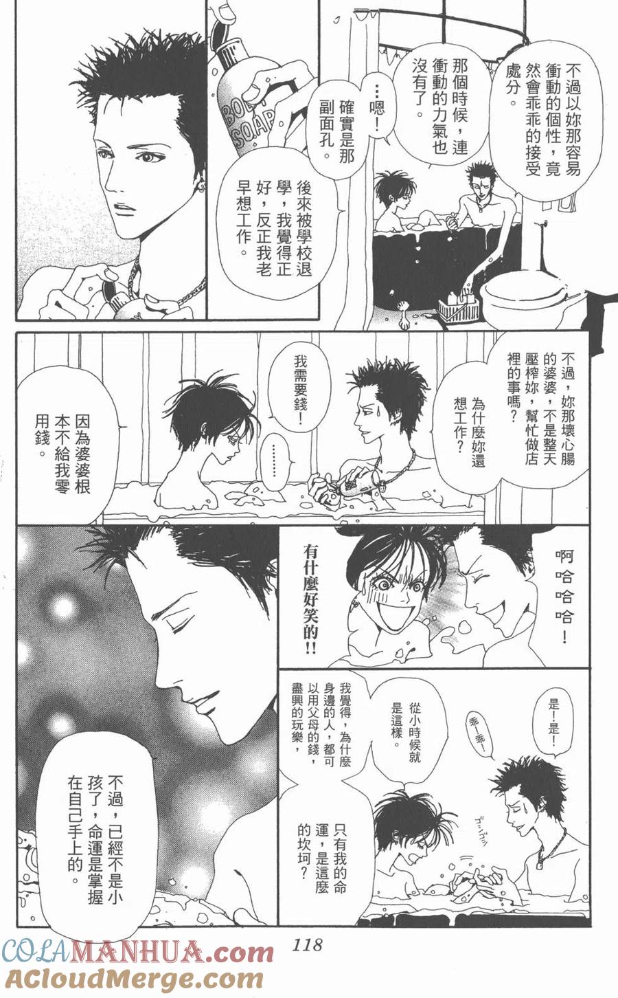 《NANA世上的另一个我》第01卷 第117页