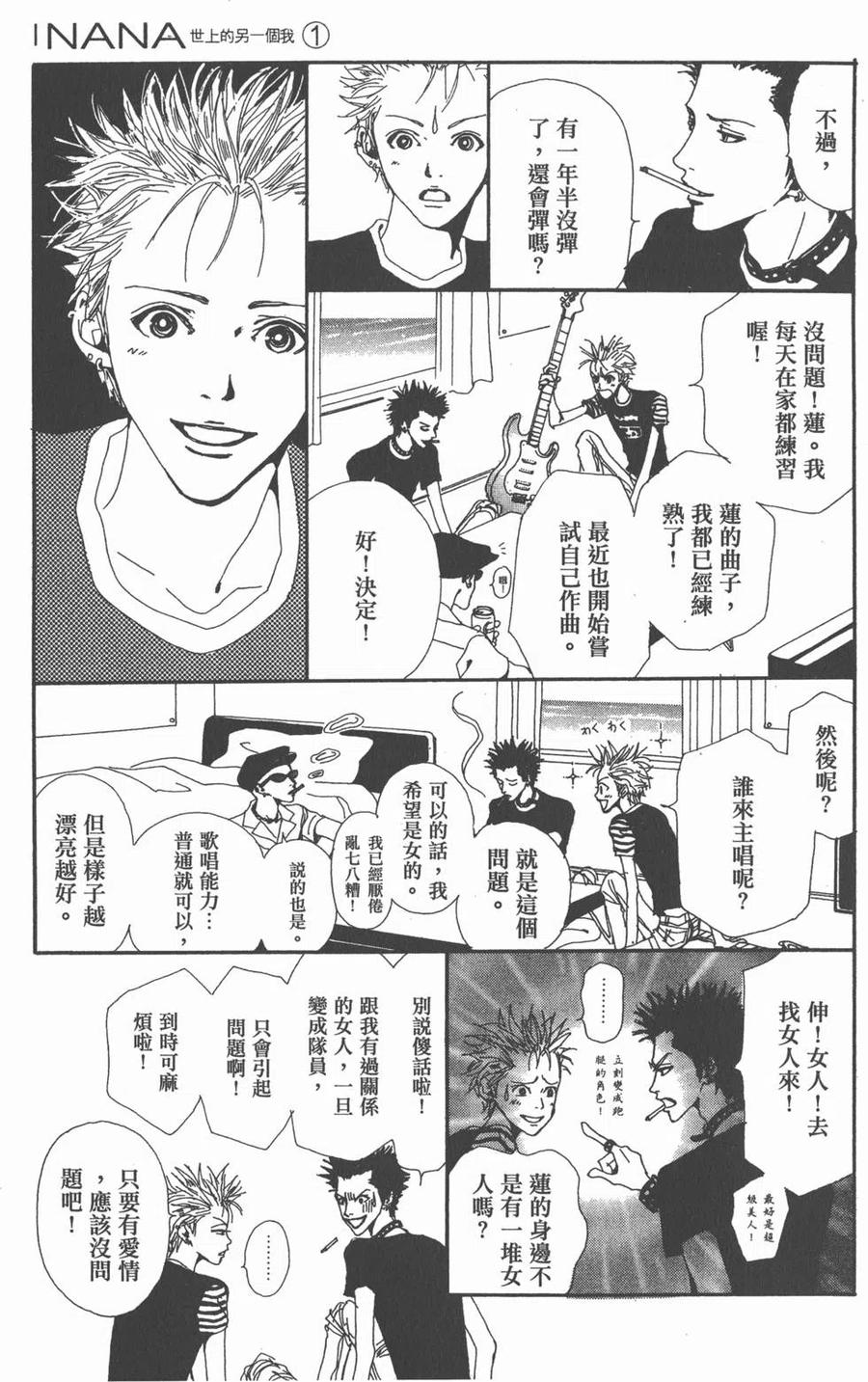 《NANA世上的另一个我》第01卷 第140页