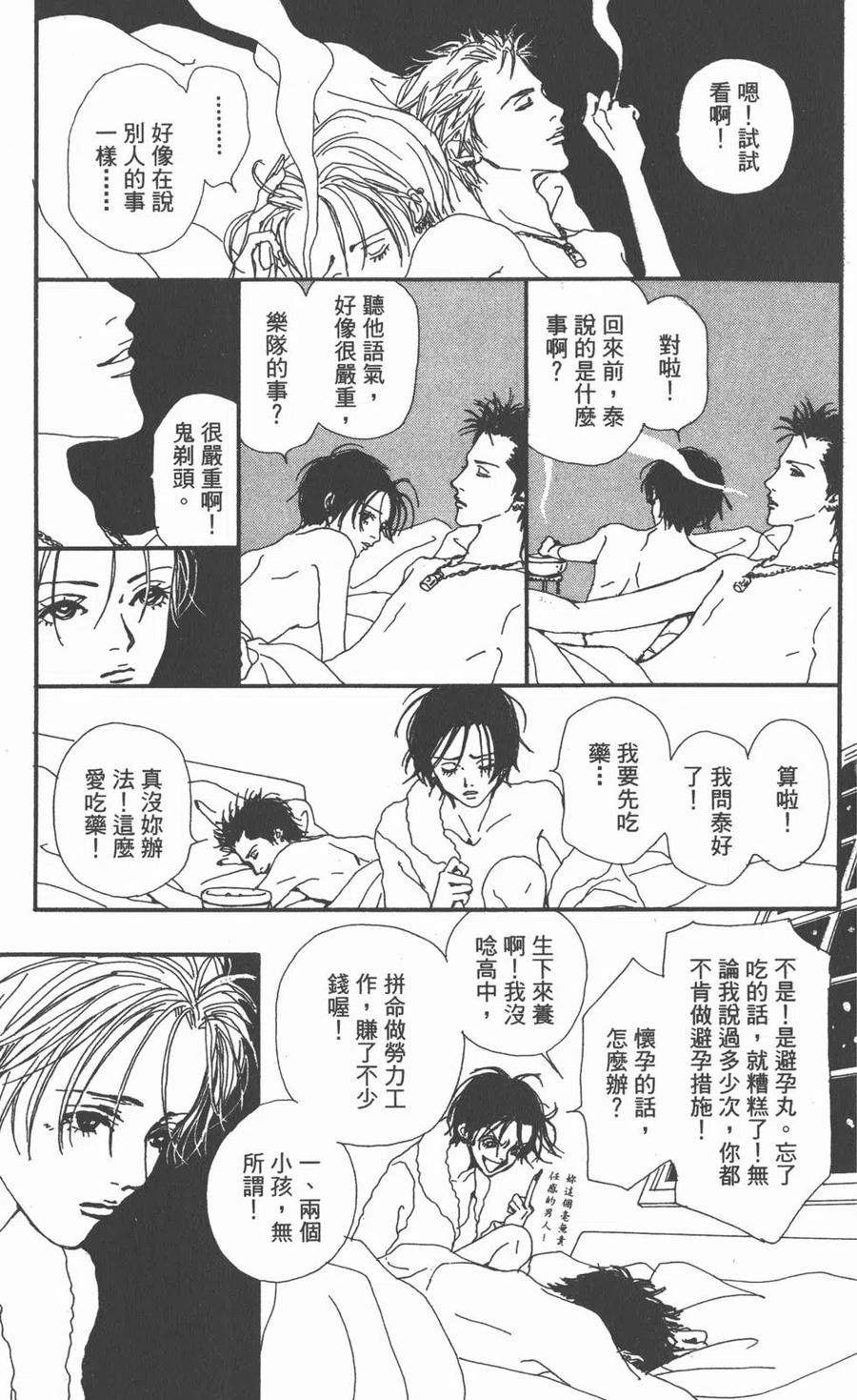 《NANA世上的另一个我》第01卷 第128页