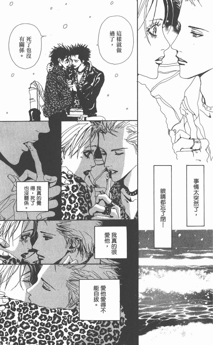 《NANA世上的另一个我》第01卷 第156页