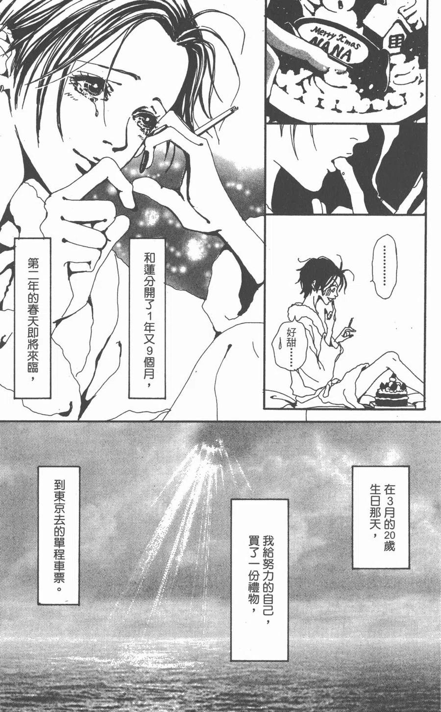 《NANA世上的另一个我》第01卷 第172页